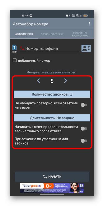 Готово! Теперь автодозвон включен на Infinix