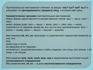 Грамматические особенности притяжательных глаголов