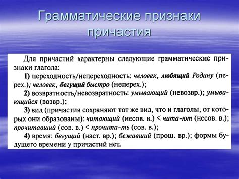 Грамматические характеристики одиночного причастия