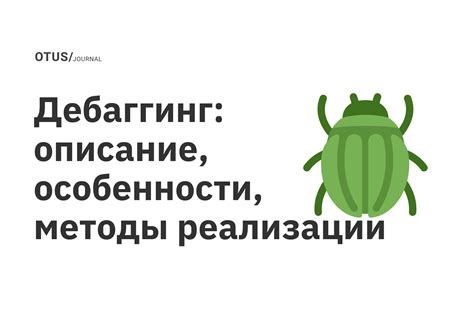 Дебаггинг и устранение ошибок