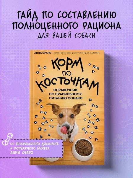 Добавки к питанию для увеличения веса собаки