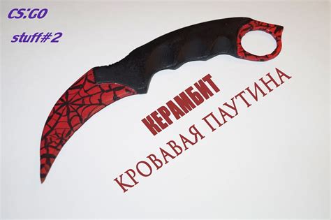 Добавление лезвия керамбита из лего