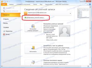 Добавление почтового ящика