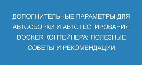 Дополнительные рекомендации и полезные советы по восстановлению сохранения