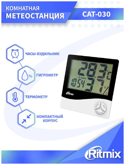 Дополнительные функции метеостанции Ritmix