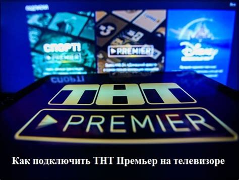 Другие способы удаления истории просмотра на ТНТ Премьер