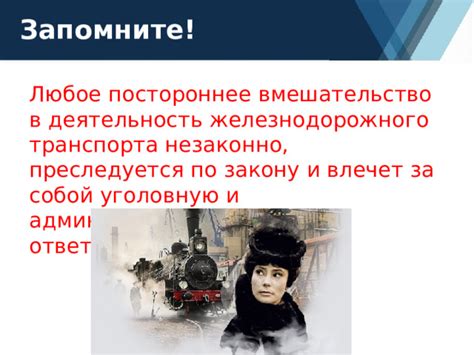 Желание предотвратить вторжение или постороннее вмешательство