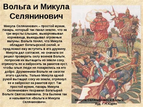 Загадочная Вольга и ее влияние