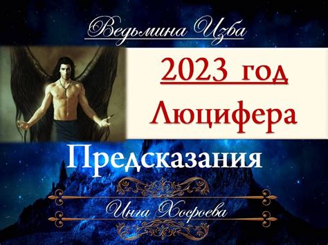 Заговоры для привлечения помощи Люцифера