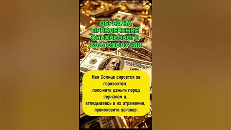 Заговоры на повышение финансового благополучия