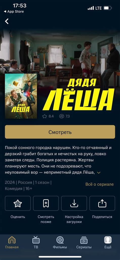 Загрузка и установка приложения IVI