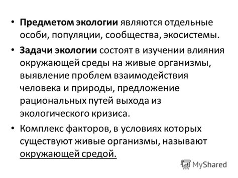 Задачи экологии второго класса
