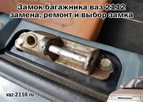 Замена замка ВАЗ 2112