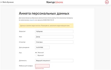 Заполните персональные данные в анкете