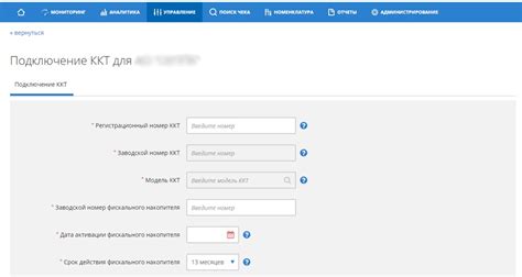 Заполните форму для подключения
