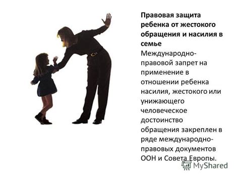 Запрет на применение насилия в отношении посетителей