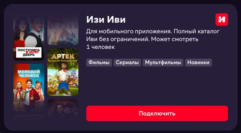 Запуск Изи Иви