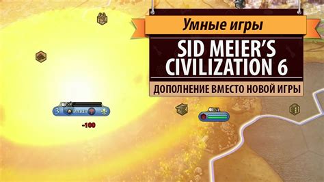 Запуск игры Цивилизация 6