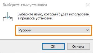 Запуск установочного файла и выбор языка