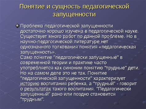 Запущенность и обреченность