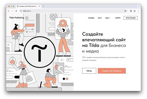 Зарегистрируйтесь на Тильде