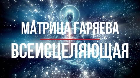 Зачем использовать матрицы Гаряева