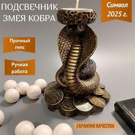 Змея как символ силы и опасности