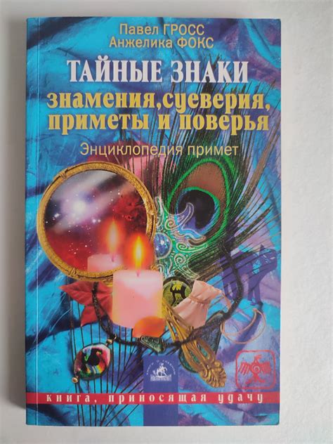 Знаки и приметы