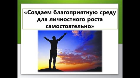 Значение сделки с совестью для личного развития