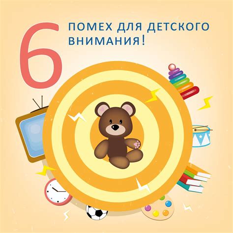 Избегайте возможных помех