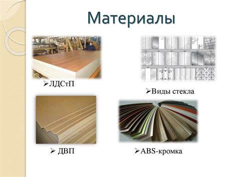 Изготовление и сборка структуры из боккена