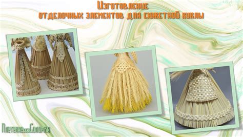 Изготовление отделочных элементов