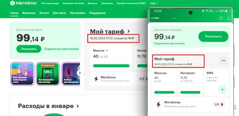 Изменение даты списания абонентской платы МегаФон