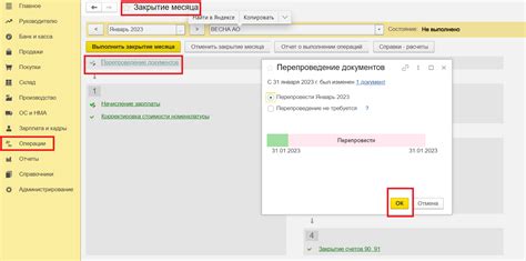 Изменение даты списания через оператора связи