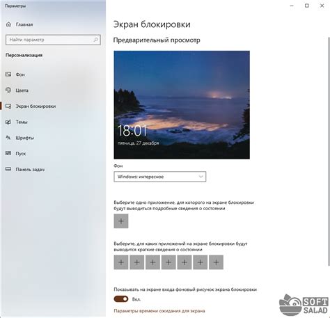 Изменение настроек экрана блокировки