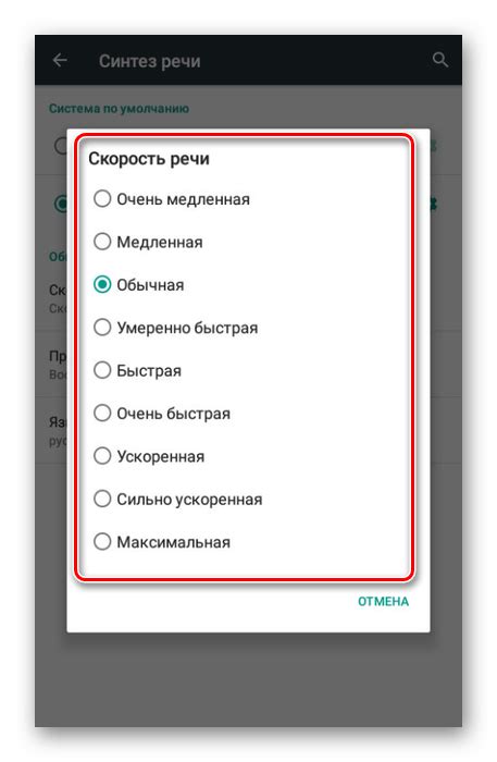 Изменение темпа речи на Android