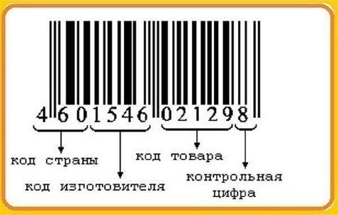Изменение штрих кода с помощью специальных устройств