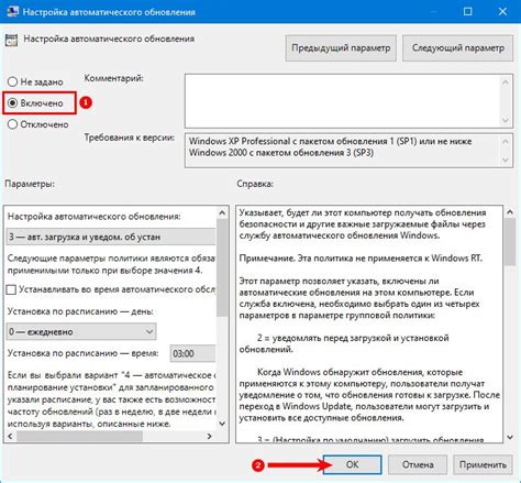 Измените настройки автоматического обновления
