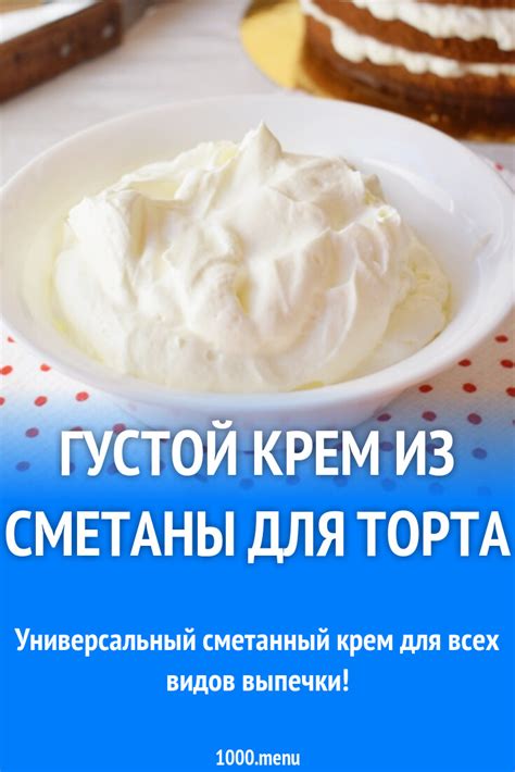 Из густой домашней сметаны: