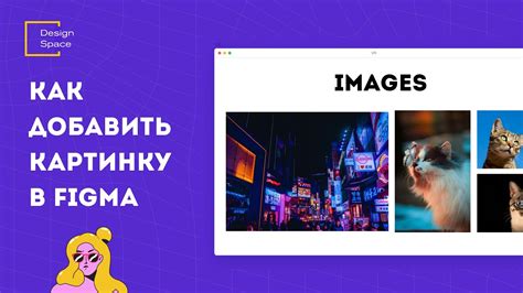 Импортируйте изображение в Фигму