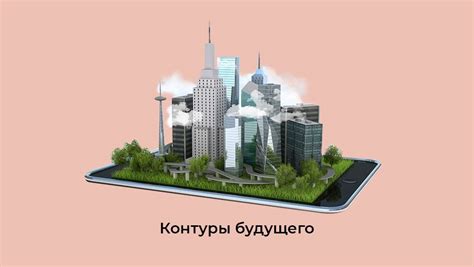 Инвестиции в недвижимость будущего
