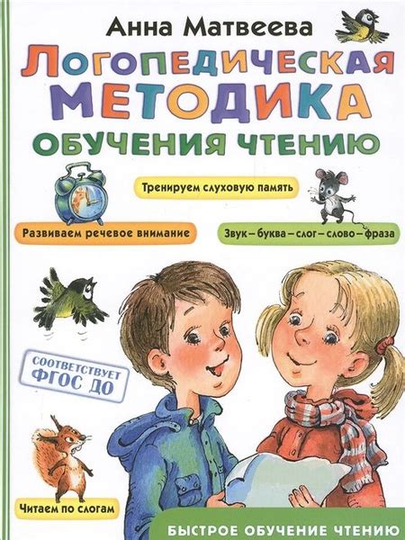Инновационная методика обучения чтению с использованием диапозитивов в 1 классе