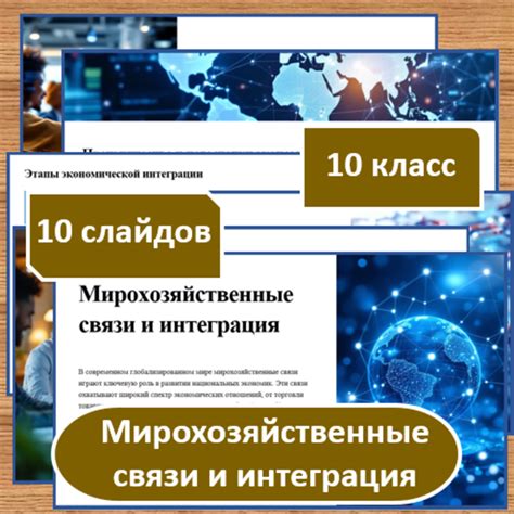 Интеграция в учебной программе 9 класса
