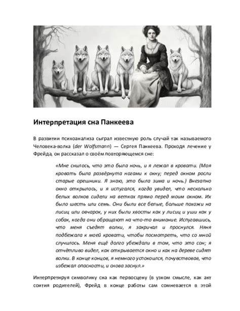 Интерпретация сна