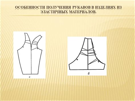 Использование вставок из эластичных материалов