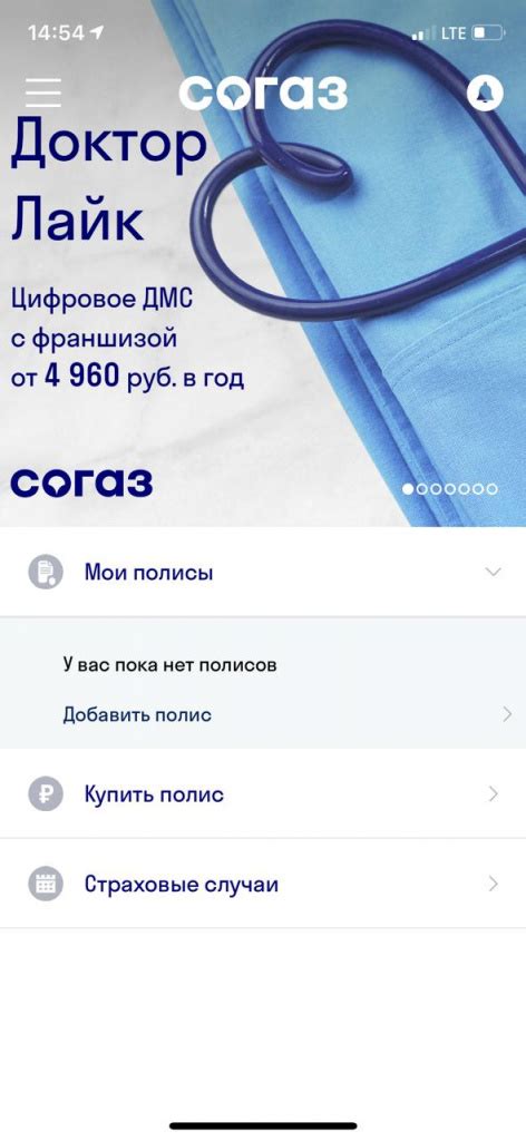 Использование приложения СОГАЗ ДМС