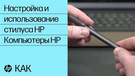 Использование специального стилуса