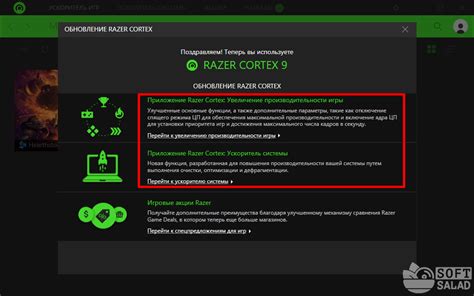 Использование специальных программ для оптимизации игр