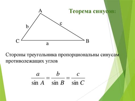 Использование теоремы синусов