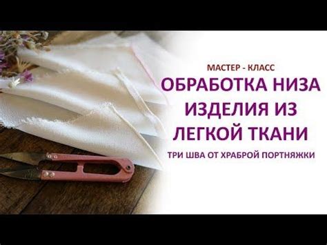 Используйте легкую ткань